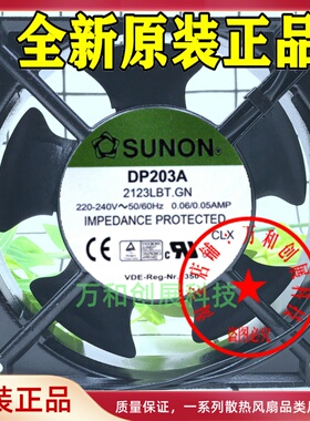 正品 SUNON建准DP203A 2123LBL/LBT/LST/LSL.GN 220V 机柜散热风