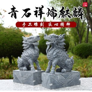 石雕青石麒麟摆件一对神兽原石公司家用风水精雕高档手工石雕麒麟