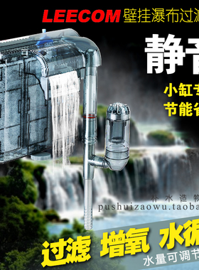 鱼缸过滤器LEECOM日创瀑布过滤器外置挂滤净水循环背挂式小型超薄