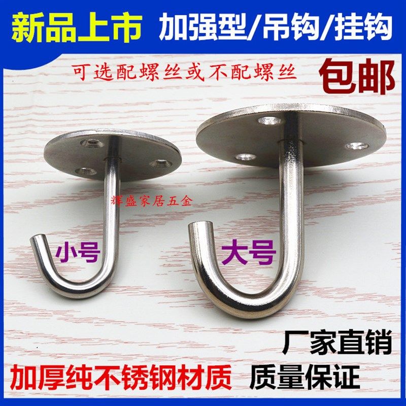 加厚加强不锈钢吊钩挂钩花篮钩风扇拉钩吊灯饰铁环挂勾沙袋包固定,3C数码配件,USB多功能数码宝,淘宝优惠券,粉丝福利购,淘宝优惠卷