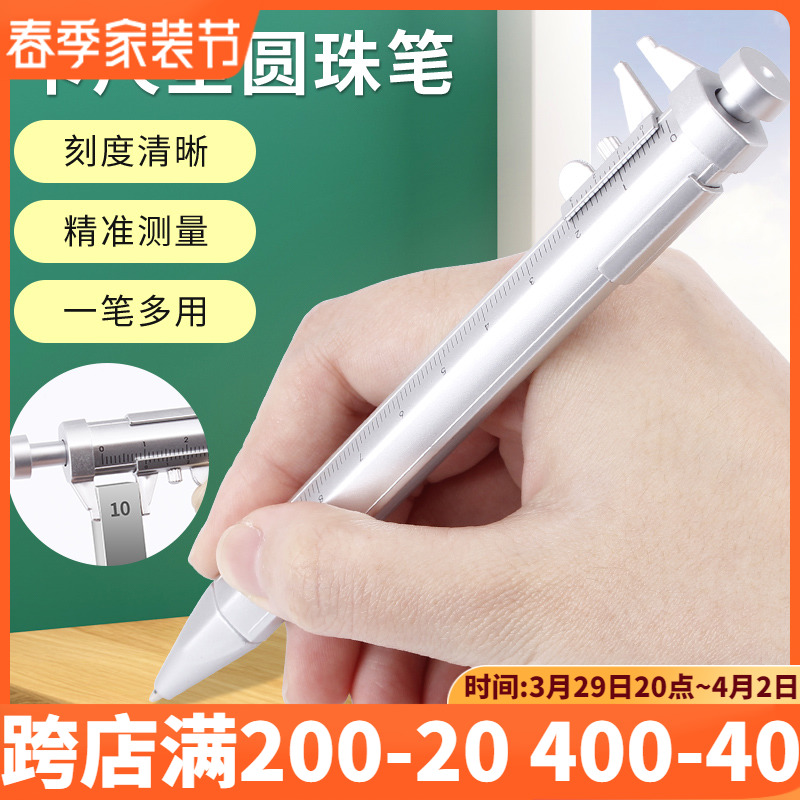 按动塑料刻度尺 多功能中性笔游标卡尺学生圆珠笔量尺0-100mm卡尺