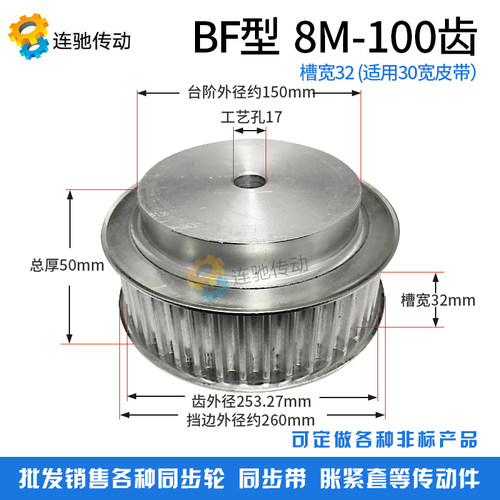 8M-100齿皮带宽30 同步轮 同步带轮100齿-8M 现货同步带轮
