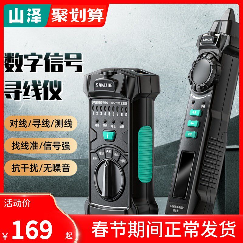 山泽网络寻线仪POE带电查线多功能巡线仪网线电话线抗干扰寻线器