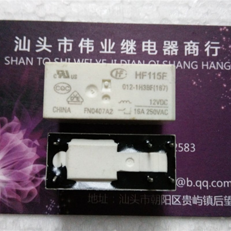 现货HF115F 012-1H3BF(167) JQX-115F全新散装宏发继电器6脚16A