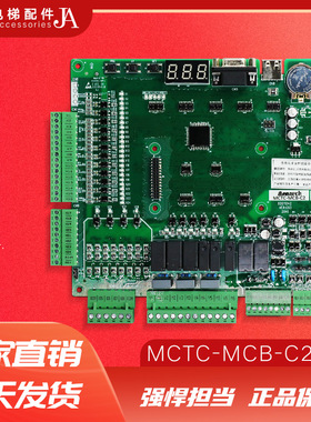 默纳克3000+一体机电梯主板MCTC-MCB-C2 C3 B NICE1000新国标3000