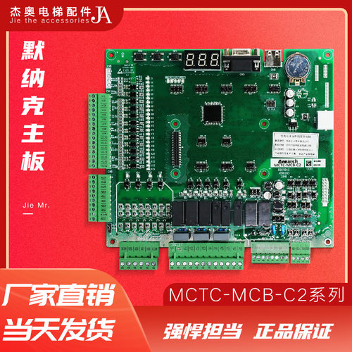 默纳克3000+一体机电梯主板MCTC-MCB-C2 C3 B NICE1000新国标3000