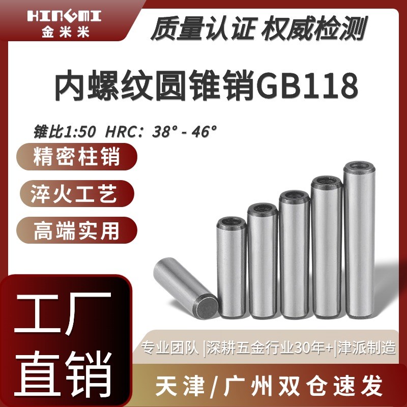 45#钢内螺纹圆锥销GB118加硬攻牙锥度销定位精密销M6M8M12M10M16