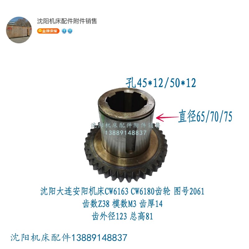 沈阳机床CW6163B CW6180B齿轮 Z38 2057 花键50*12三联齿组合 L81
