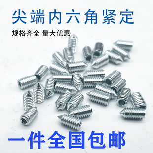 GB78 镀锌尖端紧定螺钉机米螺丝白锌尖头顶丝无头内六角M4*8热销