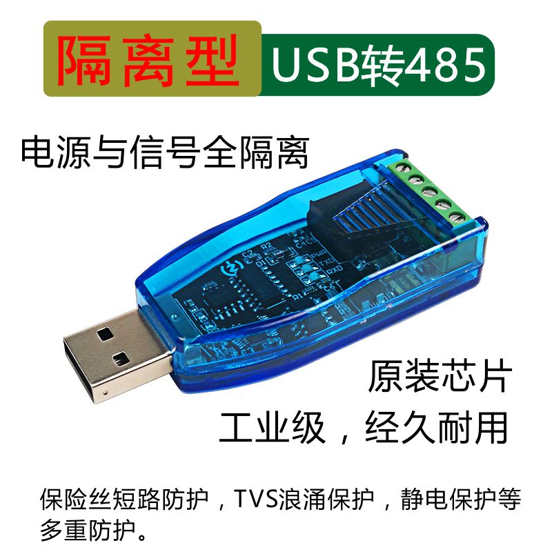隔离型工业级usb转rs485通讯模块 TVS防护 短路保护自动流 CH340E