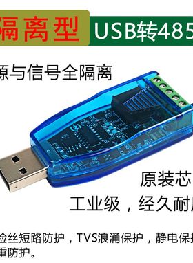 隔离型工业级usb转rs485通讯模块 TVS防护 短路保护自动流 CH340E