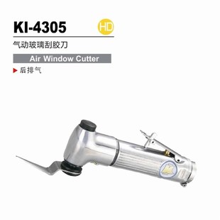 台湾冠亿 玻璃刮胶刀 气动玻璃刮刀 4305 气动刮刀