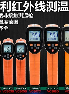 胜利VC308D红外线测温仪VC302B测温枪VC303B温度计VC306B  VC310C