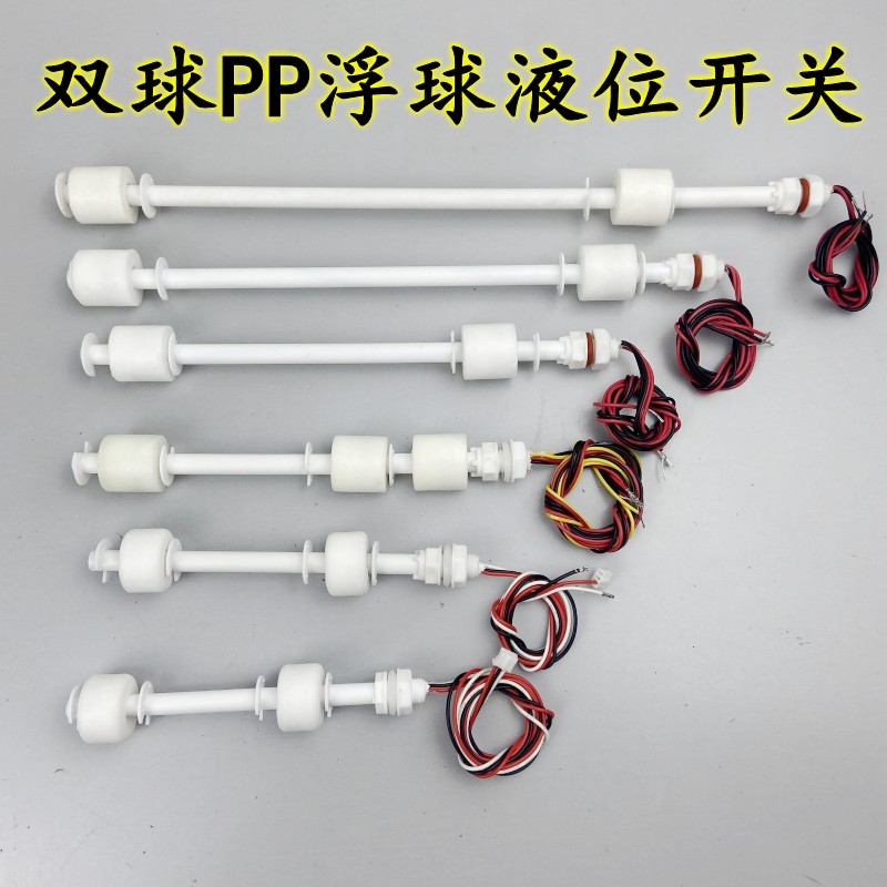 双球PP浮球开关液位水位传感器塑料浮球蓝色控制器顶装净水机专用