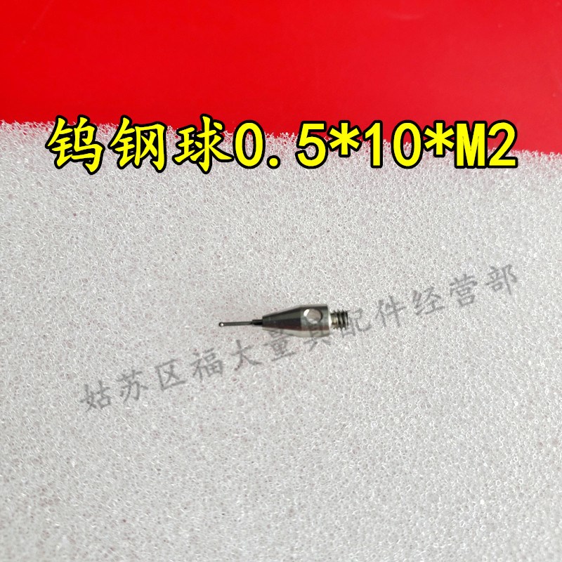 国产代用雷尼绍A-5000-7805 三坐标测针钨钢球0.510 M2螺纹包邮