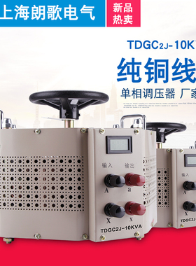 调压器220V单相交流10KVA全铜TDGC2J-10KW接触式0-300V可调变压器