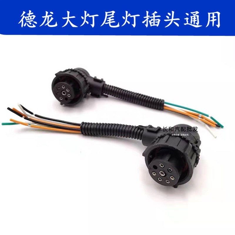 陕汽德龙X3000尾灯插头新M3000F3000通用尾灯大灯插头灯座插座,搬运/仓储/物流设备,其他起重搬运设备,淘宝优惠券,粉丝福利购,淘宝优惠卷