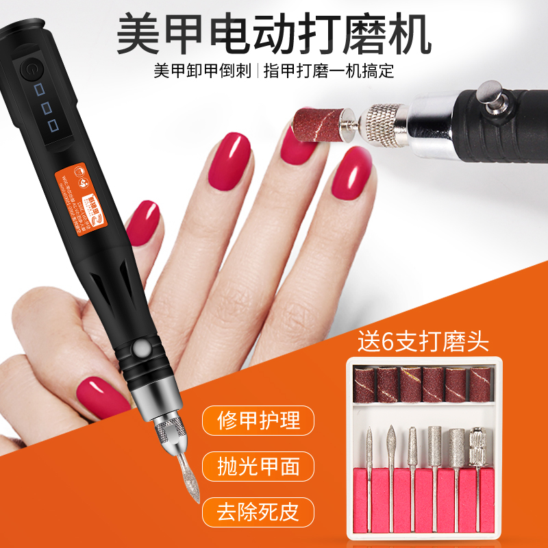 电动磨甲器指甲打磨机小型卸甲机抛光修甲去死皮灰厚甲磨指甲神器
