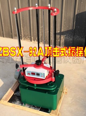 ZBSX-92A型顶击式振筛机 摇筛机 电动振筛机 震击式标准振筛机