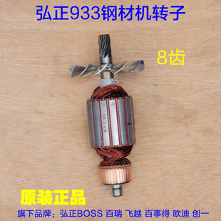 弘正933转子钢材机boss迪美飞越355/350型材切割机 8齿定子 配件