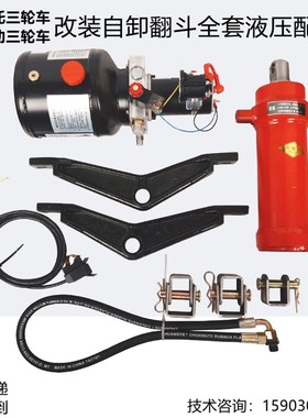 12V48V60V72V汽油电动三轮车柴油三路车液压自卸翻斗改装加粗油缸