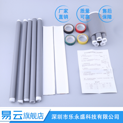 LS-1kv低压冷缩电缆终端头三四五芯冷缩电力电缆头附件延长冷缩管