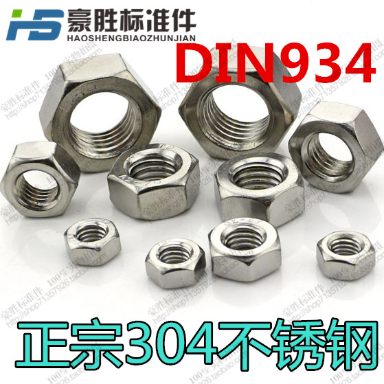 不锈钢304六角螺母 螺帽 螺丝帽DIN934六角螺帽M2/2.5/3/4/5/6-36
