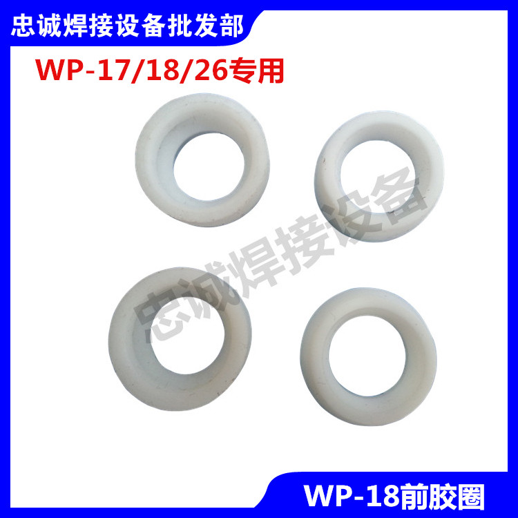 氩弧焊配件 WP-17/18/26焊枪胶垫胶垫圈 胶圈 焊枪接头胶垫