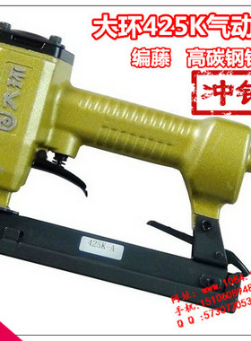 DAHOO大环425K气动码钉枪 编藤椅沙发椅打铝管铁管钢管气枪 K钉枪
