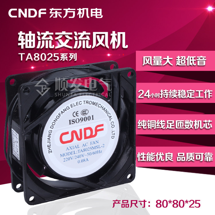 ta8025交流轴流散热风扇机柜 220V380v 80*80*25mm东方风机,工业油品/胶粘/化学/实验室用品,实验室漏斗,淘宝优惠券,粉丝福利购,淘宝优惠卷