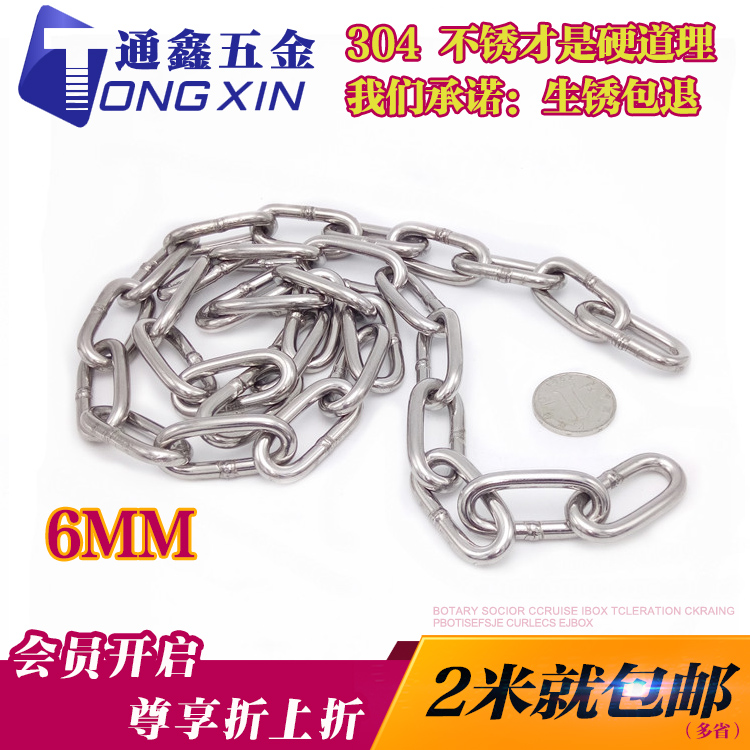 通鑫6mm粗304不锈钢链条铁链子加粗防盗锁链吊灯秋千承重链防滑链