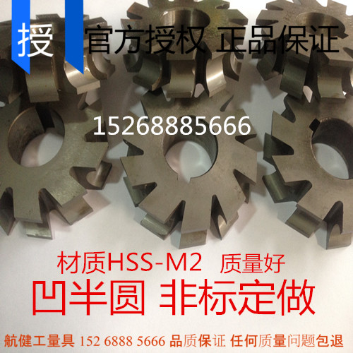非标凹半圆铣刀R6.4 R4.5 R7.5定做非标凹半圆铣刀 HSS-M2