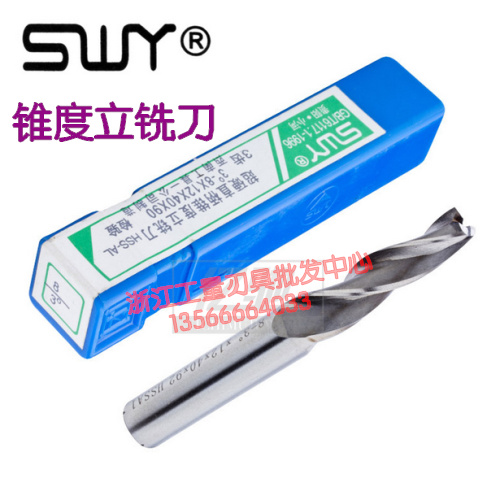 西南SWY超硬斜度铣刀 锥度刀M10 M12 1度 -15度