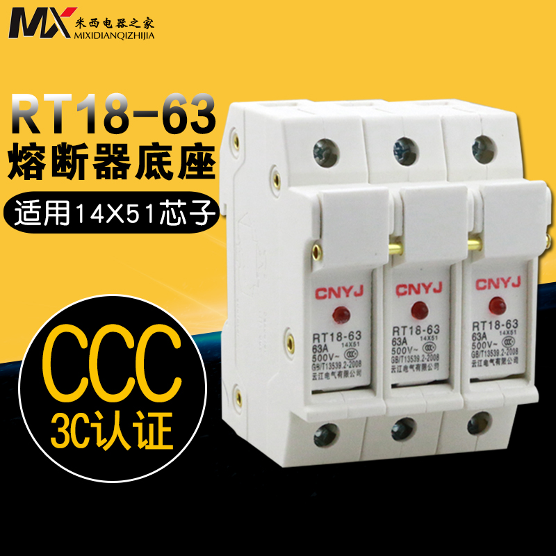 RT18-63X 3P 保险丝熔断器底座 带灯 63A 500V不含熔芯 铜件
