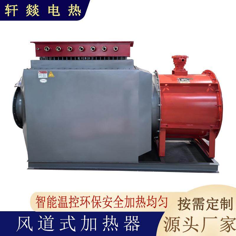 防爆风道加热器流动空气加热器煤矿井口巷道除冰加热防爆加热器,五金/工具,电热管,淘宝优惠券,粉丝福利购,淘宝优惠卷