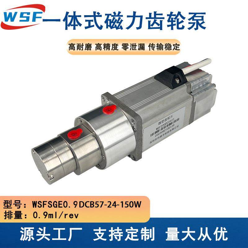 磁力驱动齿轮泵内置无刷电机一体式计量泵面膜机灌装润滑油输送泵