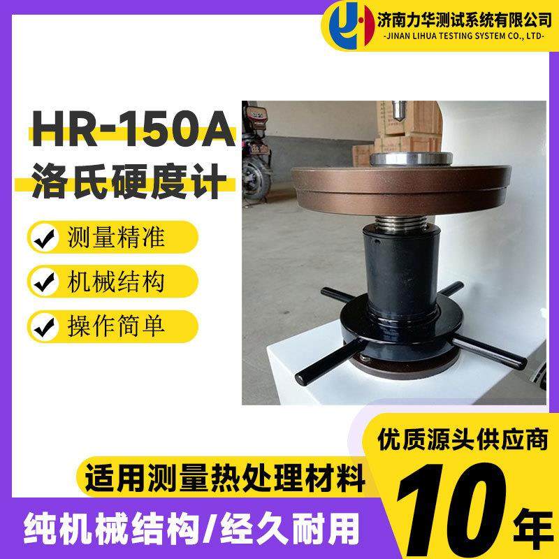 金属表面机械洛氏硬度计HR150A金属热处理洛氏硬度测试仪,工业油品/胶粘/化学/实验室用品,其他实验室设备,淘宝优惠券,粉丝福利购,淘宝优惠卷