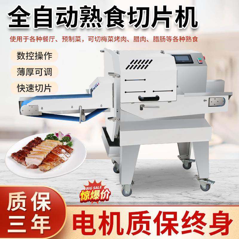多功能熟肉切片机梅菜扣肉商用切片机腊肉火腿牛羊肉全自动切片机,清洗/食品/商业设备,肉制品加工设备,淘宝优惠券,粉丝福利购,淘宝优惠卷