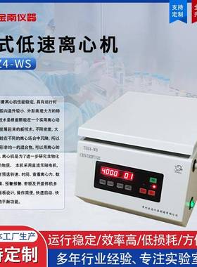 厂家直供台式离心机TDZ4-WS台式低速离心机矿粉离心机