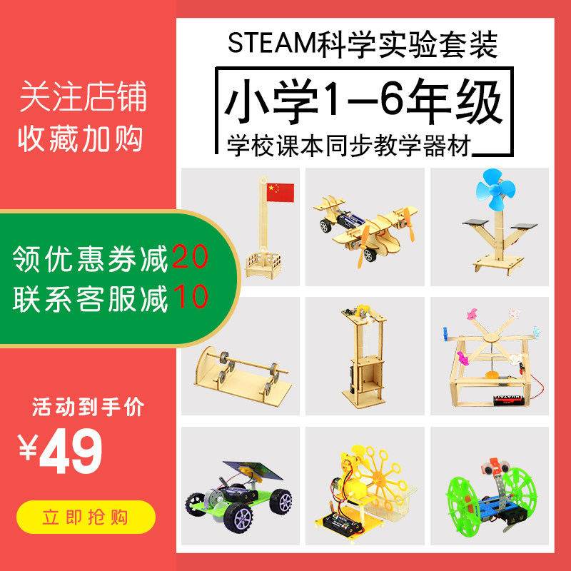 儿童科学实验套装玩具小学生DIYC手工幼儿园科技小制作小发明材料