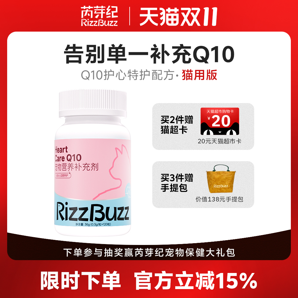 RizzBuzz芮芽纪辅酶Q10喵心守护