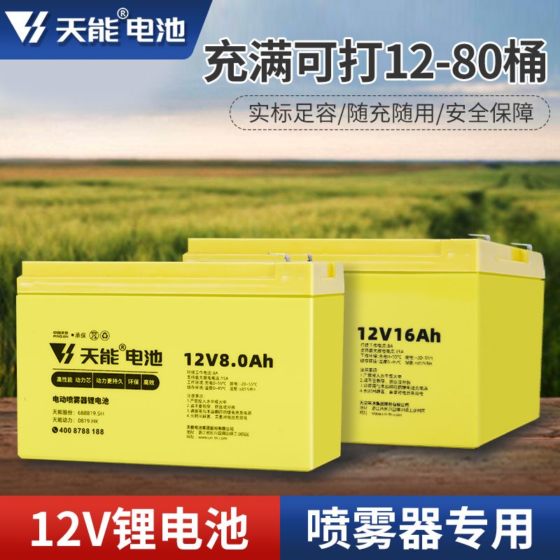 天能电动喷雾器锂电池12v8ah背负式打药机配件专用农用大容量电池
