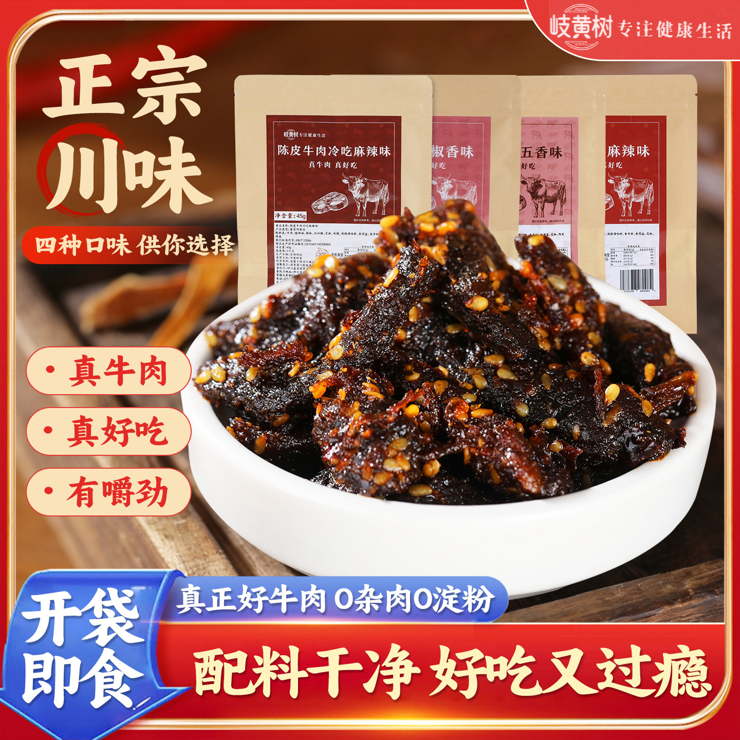 正宗川味牛肉干麻辣饱腹熟食手撕牛肉干营养休闲小吃零食特产即食