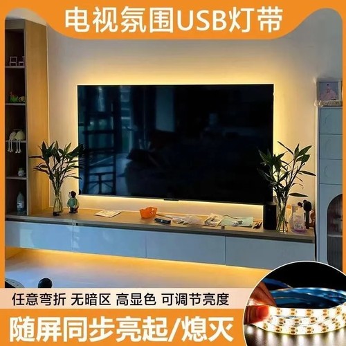 【下单立减50】护眼电视氛围感灯带新款led自粘氛围灯带电视背景