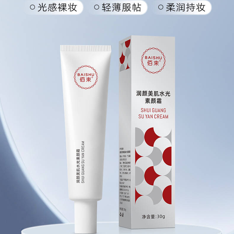 佰束润颜美肌水光素颜霜提亮防水防汗脸部遮瑕隔离提亮素颜霜k9s