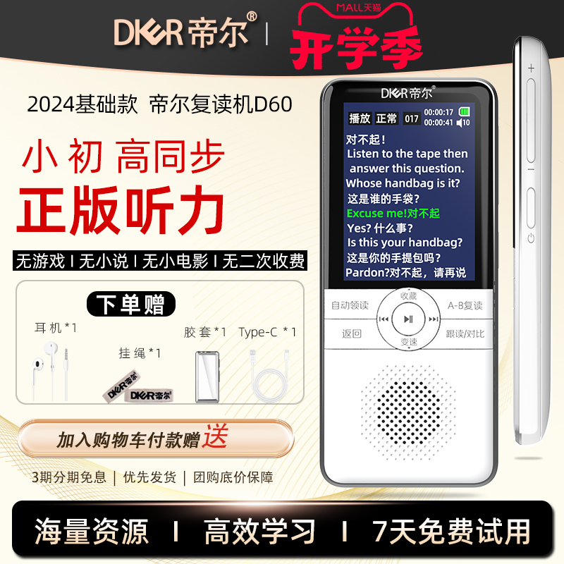 帝尔D60复读机英语学习机