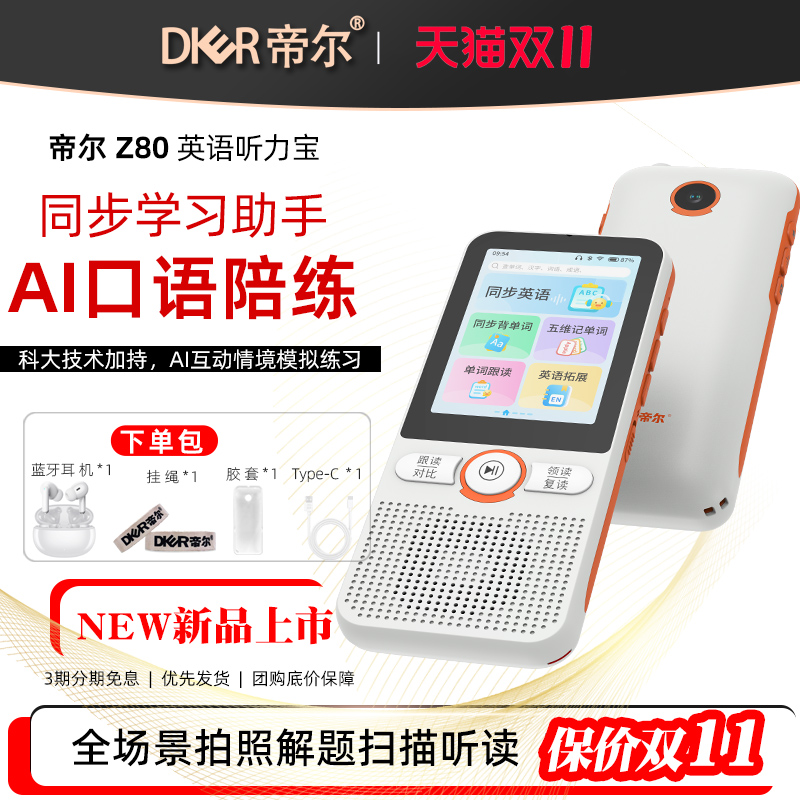 帝尔新款Z80听力学习机学英语复读机听力宝磨耳朵神器小初高同步
