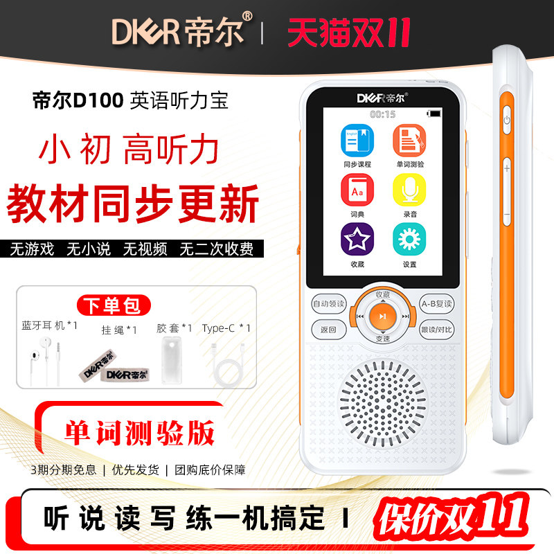 帝尔D100英语学习机小初高同步教材学生英语听力宝智能复读机磨耳朵神器蓝牙随身听英语听力播放器口语听力机,文具电教/文化用品/商务用品,听力学习机,淘宝优惠券,粉丝福利购,淘宝优惠卷