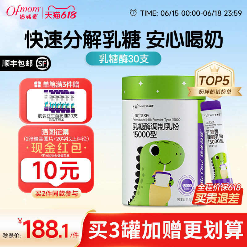 妈咪爱乳糖酶粉剂益生菌婴儿可用菌株15000型奶粉不耐受30袋奶伴