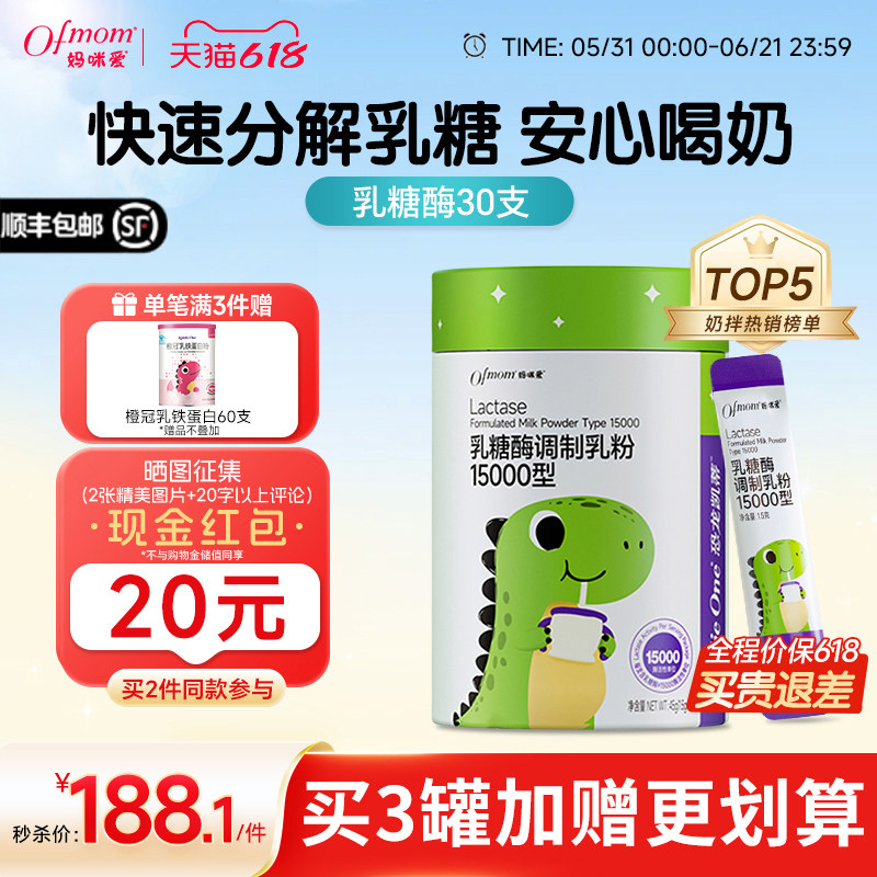 妈咪爱乳糖酶粉剂益生菌婴儿可用菌株15000型奶粉不耐受30袋奶伴